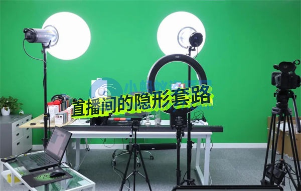 直播间卖1000w的隐形套路 直播带货 博客运营 第1张 直播间卖1000w的隐形套路
