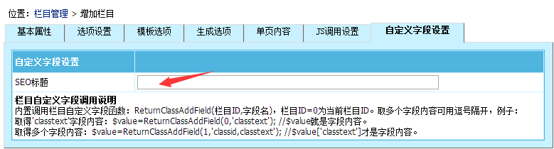 帝国CMS模板帝国CMS栏目管理、添加
