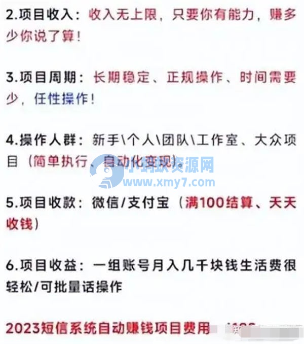 外面收费1280的匿名短信项目，到底能不能赚钱呢