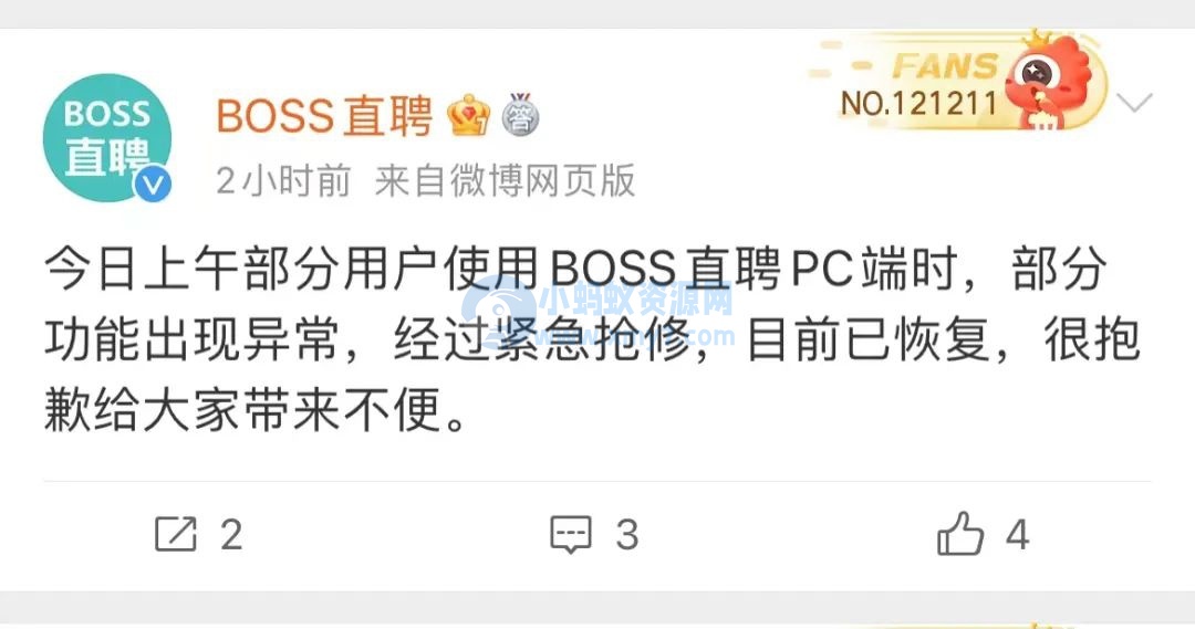 “BOSS 直聘崩了”登微博热搜，公司回应“PC 端异常已紧急修复”