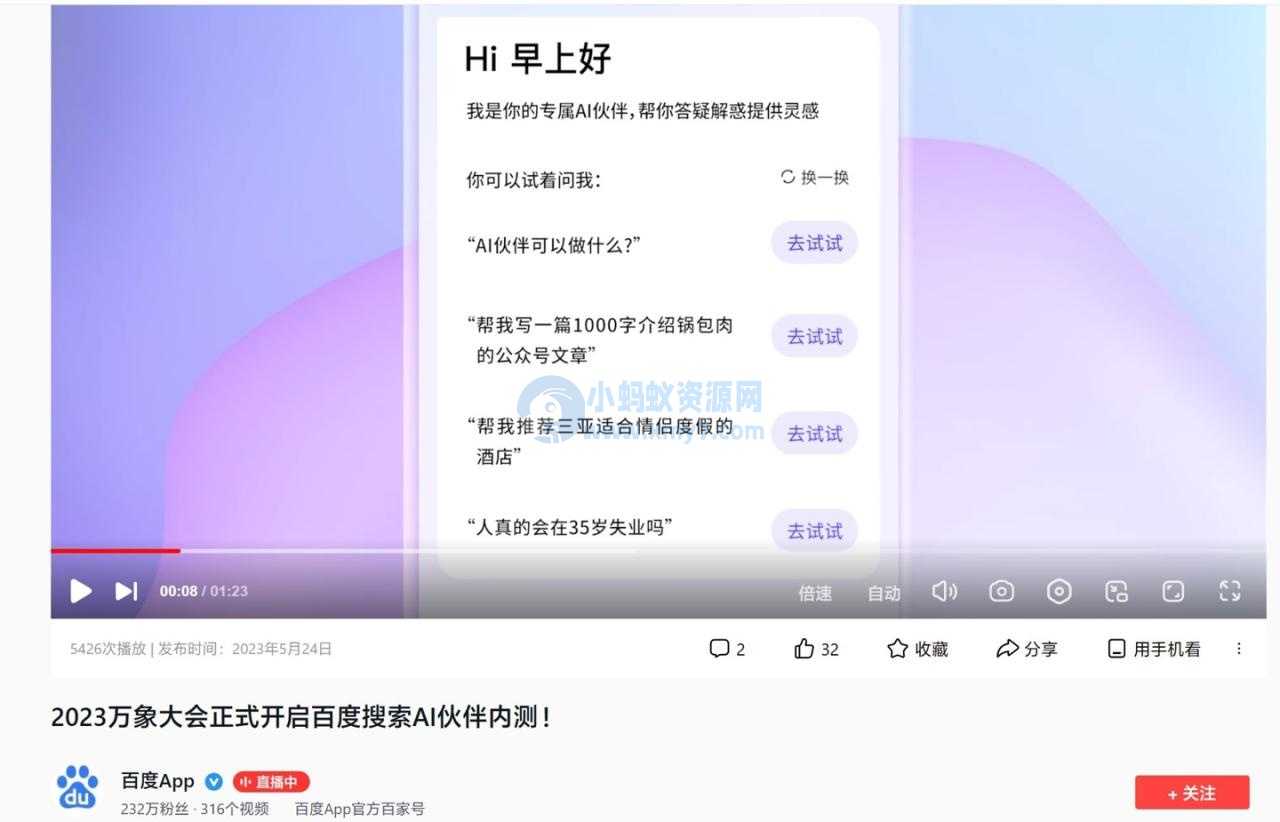 百度“NEW App”开启内测：集成“AI 伙伴”功能，支持多轮对话与实时搜索