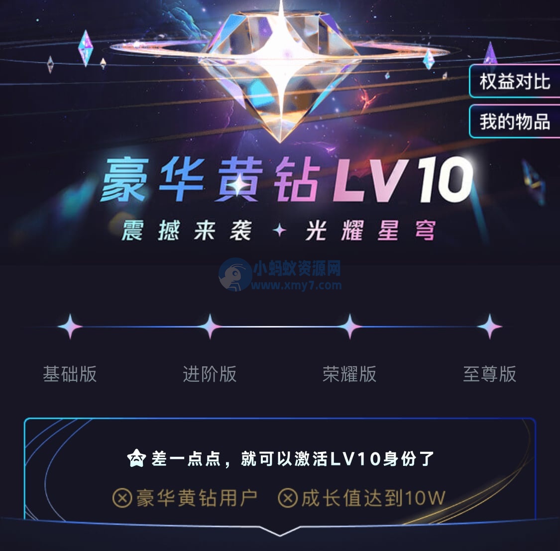 QQ 付费豪华黄钻 LV10 级系列上线：588 元解锁 10 级至尊版身份和权益