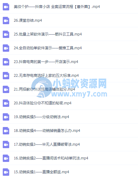 抖店视频教程无库存精细化运营通投拉满