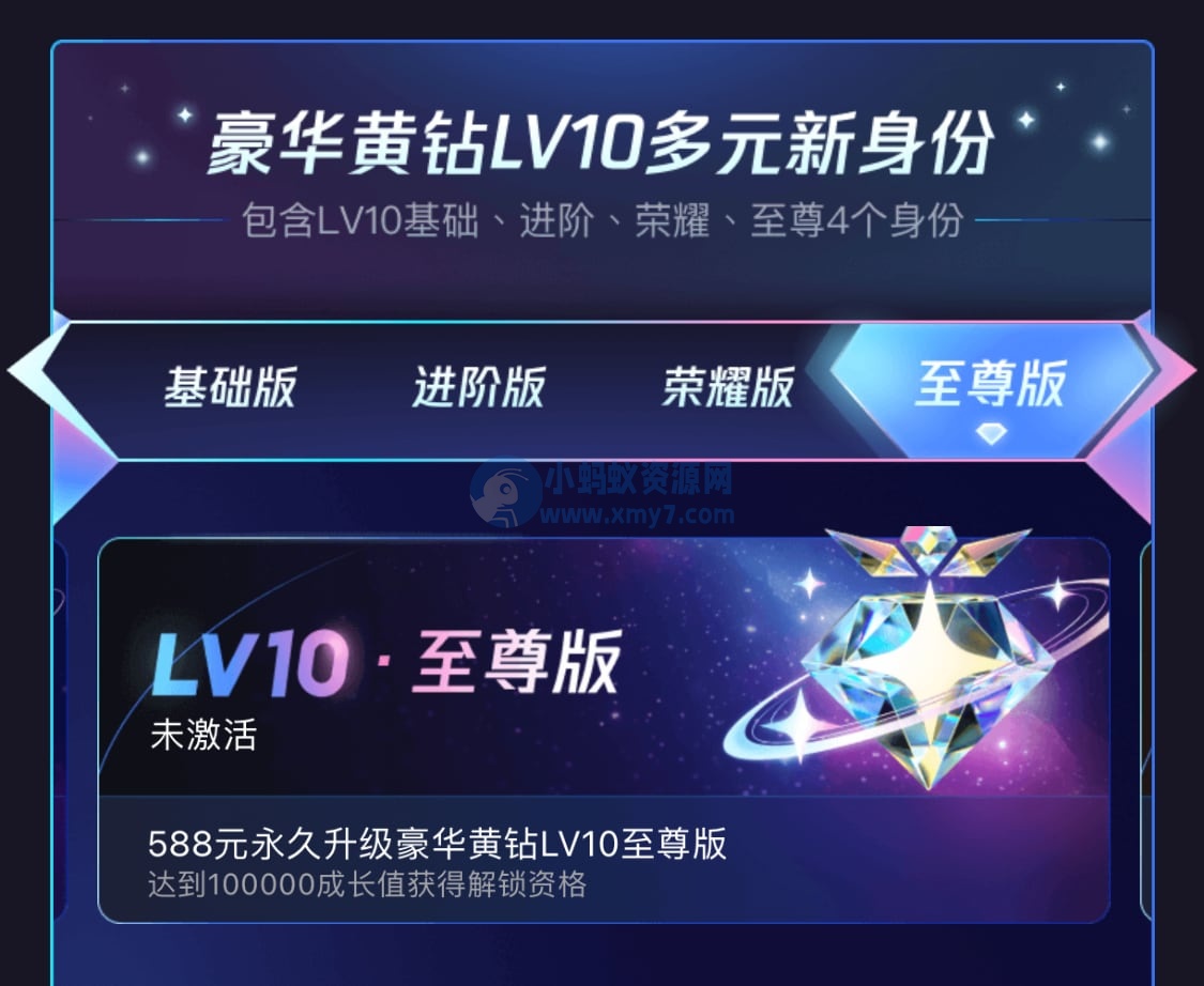 QQ 付费豪华黄钻 LV10 级系列上线：588 元解锁 10 级至尊版身份和权益