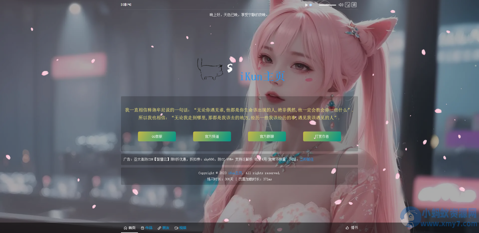 iKun主页 最新2.0版本 无需数据库 带页面音乐版本