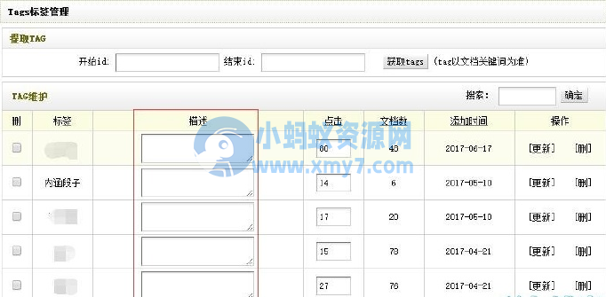 织梦TAG标签增加关键词SEO描述