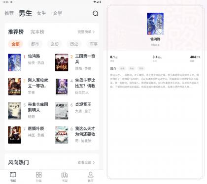Android 全免小说 v2.1.8解锁会员版-免费资源网-第16张图片