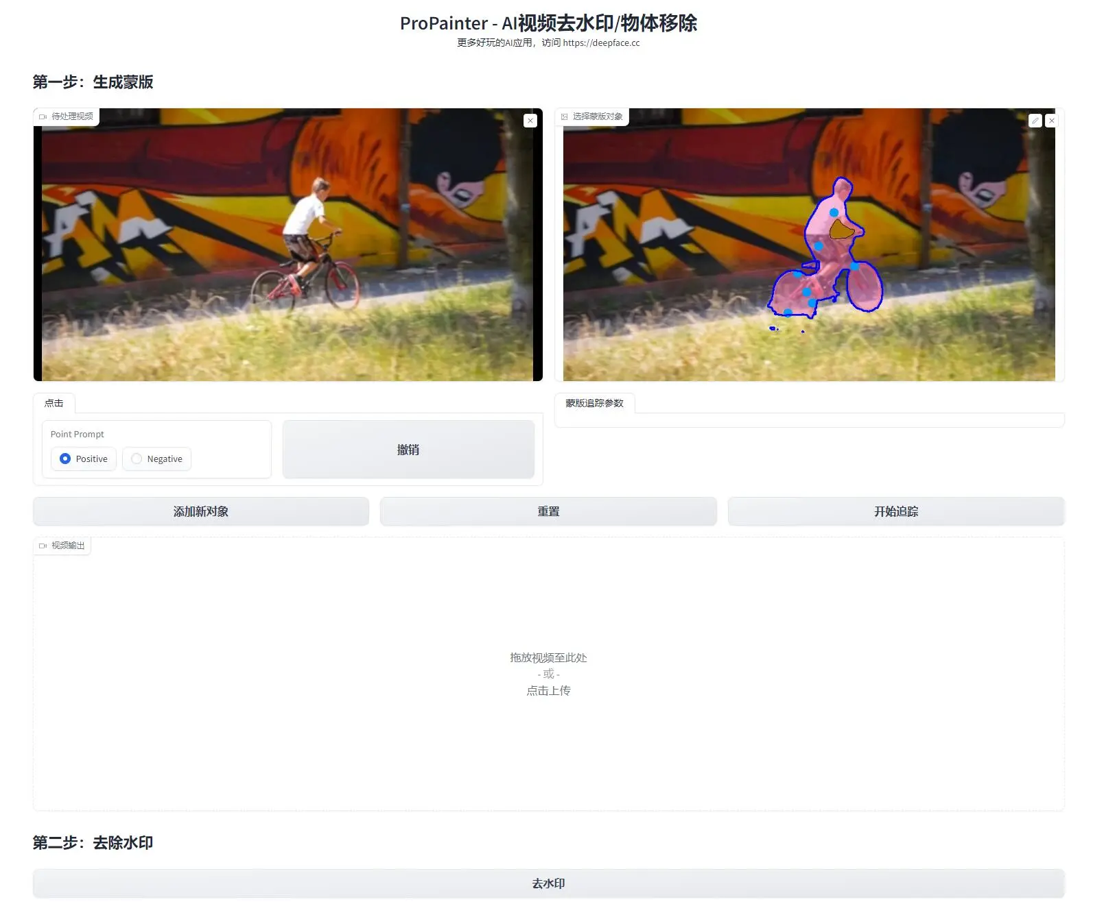 ProPainter – AI视频去水印工具,可以去除视频中的静态水印、动态物体-免费资源网-第16张图片 ProPainter – AI视频去水印工具,可以去除视频中的静态水印、动态物体-免费资源网-第16张图片