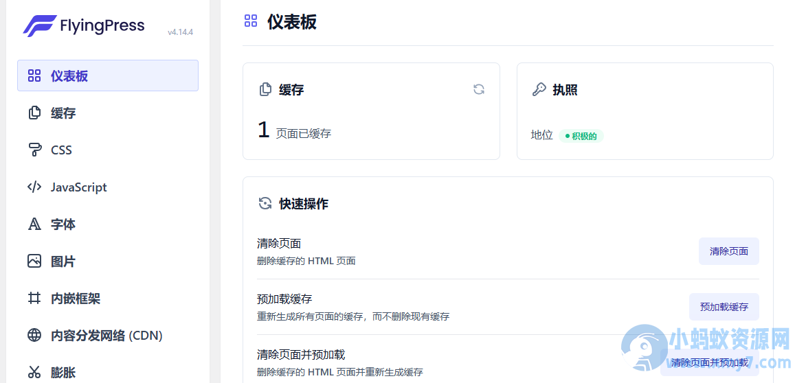 WordPress优化加速插件–FlyingPress v4.14.4 破解版