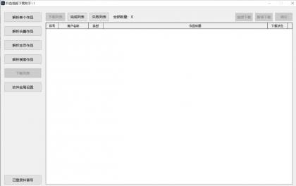 抖音直播录制、视频下载工具-免费资源网-第18张图片