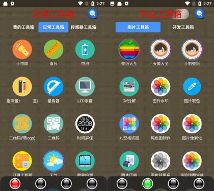 太极工具箱 v1.4.0无广告纯净版-免费资源网-第16张图片 太极工具箱 v1.4.0无广告纯净版-免费资源网-第16张图片