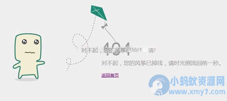 风筝断了线的卡通画404错误页模板