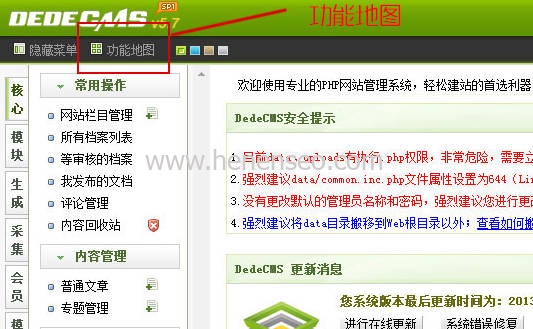 dedecms织梦模板安全设置 如何防黑加固