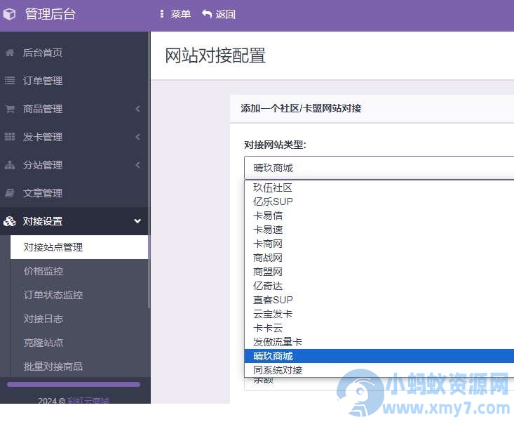 彩虹发卡商城系统对接 晴玖二开去授权版+36模版