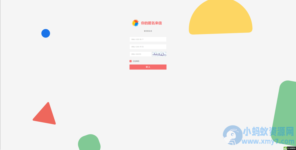 匿名来信系统H5版本V1.0免费开源