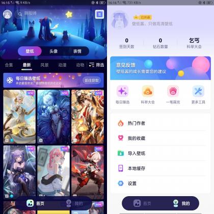 壁纸酱 v1.11.11高清壁纸解锁会员版-免费资源网-第16张图片