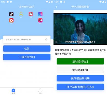 去水印助手 v1.0.3无广告免费版-免费资源网-第16张图片