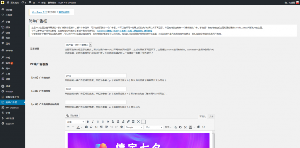 WordPress添加弹窗广告框两种方法实现纯代码/插件