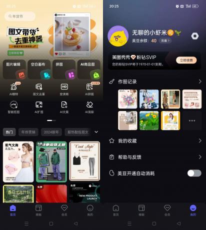 美图设计室 v6.5.30解锁会员版-免费资源网-第16张图片