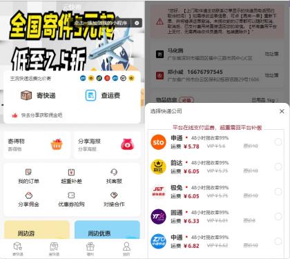 最新版快递小程序源码 已上线运营-免费资源网-第16张图片 最新版快递小程序源码 已上线运营-免费资源网-第16张图片