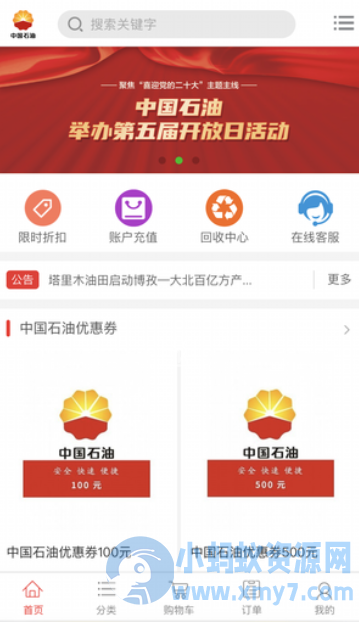 油卡回收商城系统源码 PHP+mysql
