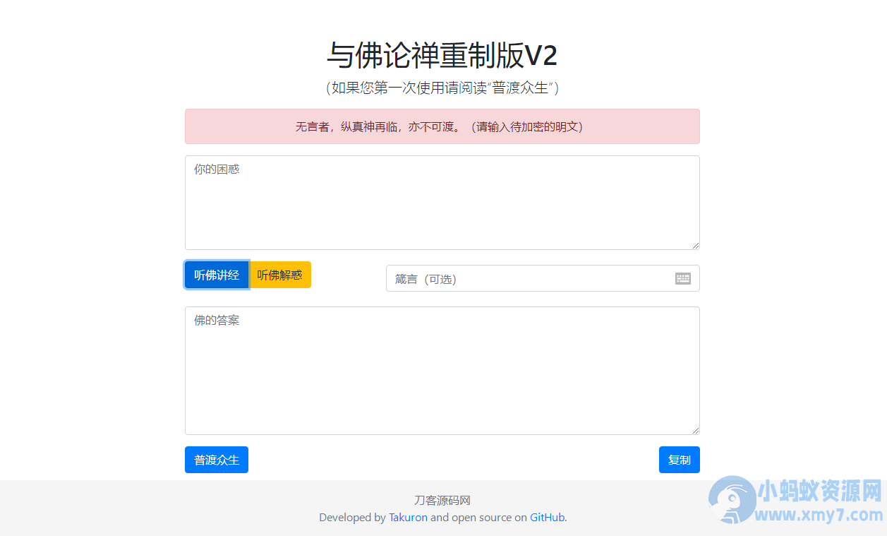 暗语源码 复现佛禅翻译系统v2升级版源码