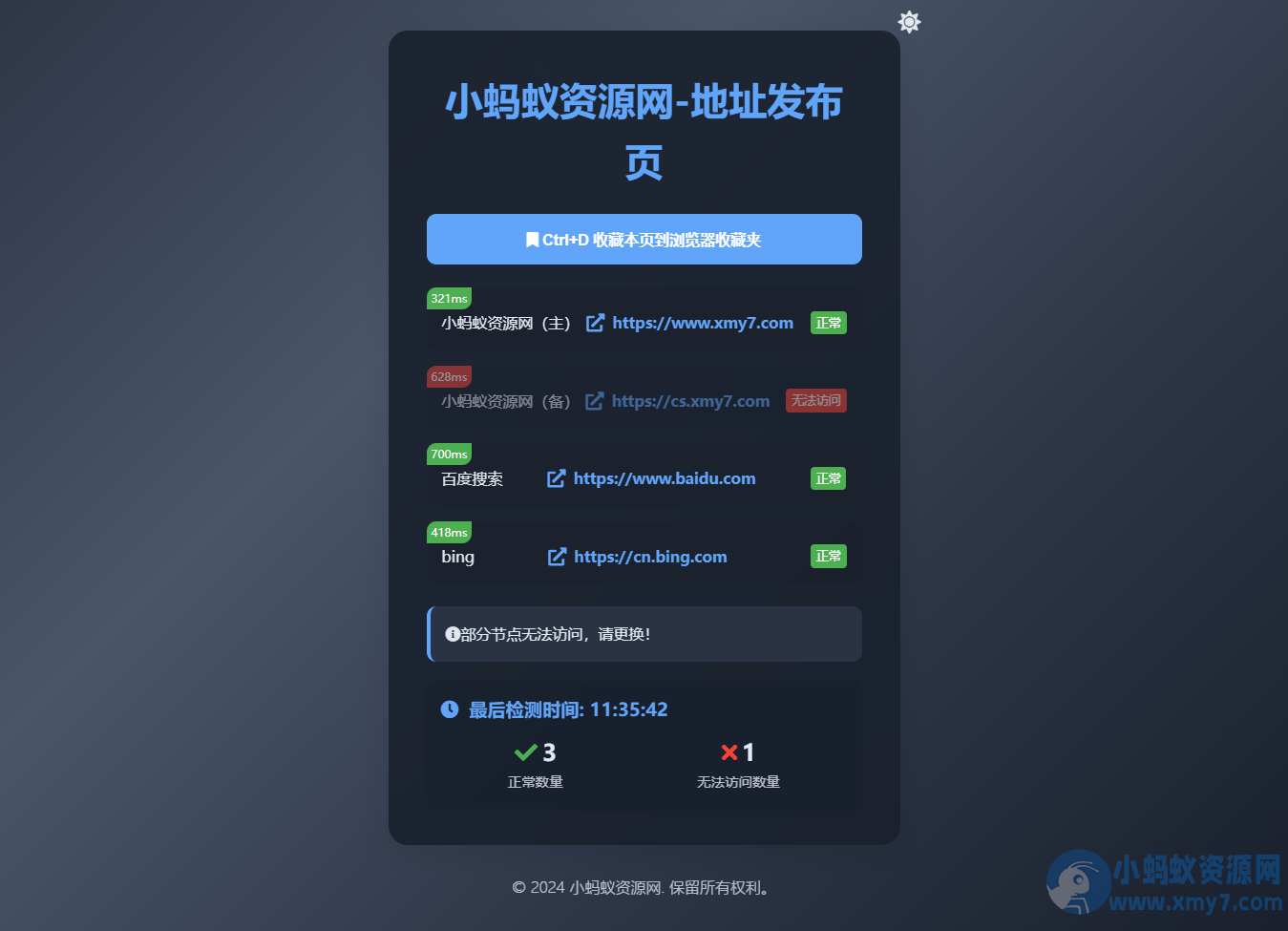 全新UI网址发布页源码_地址发布单页_带黑白模式