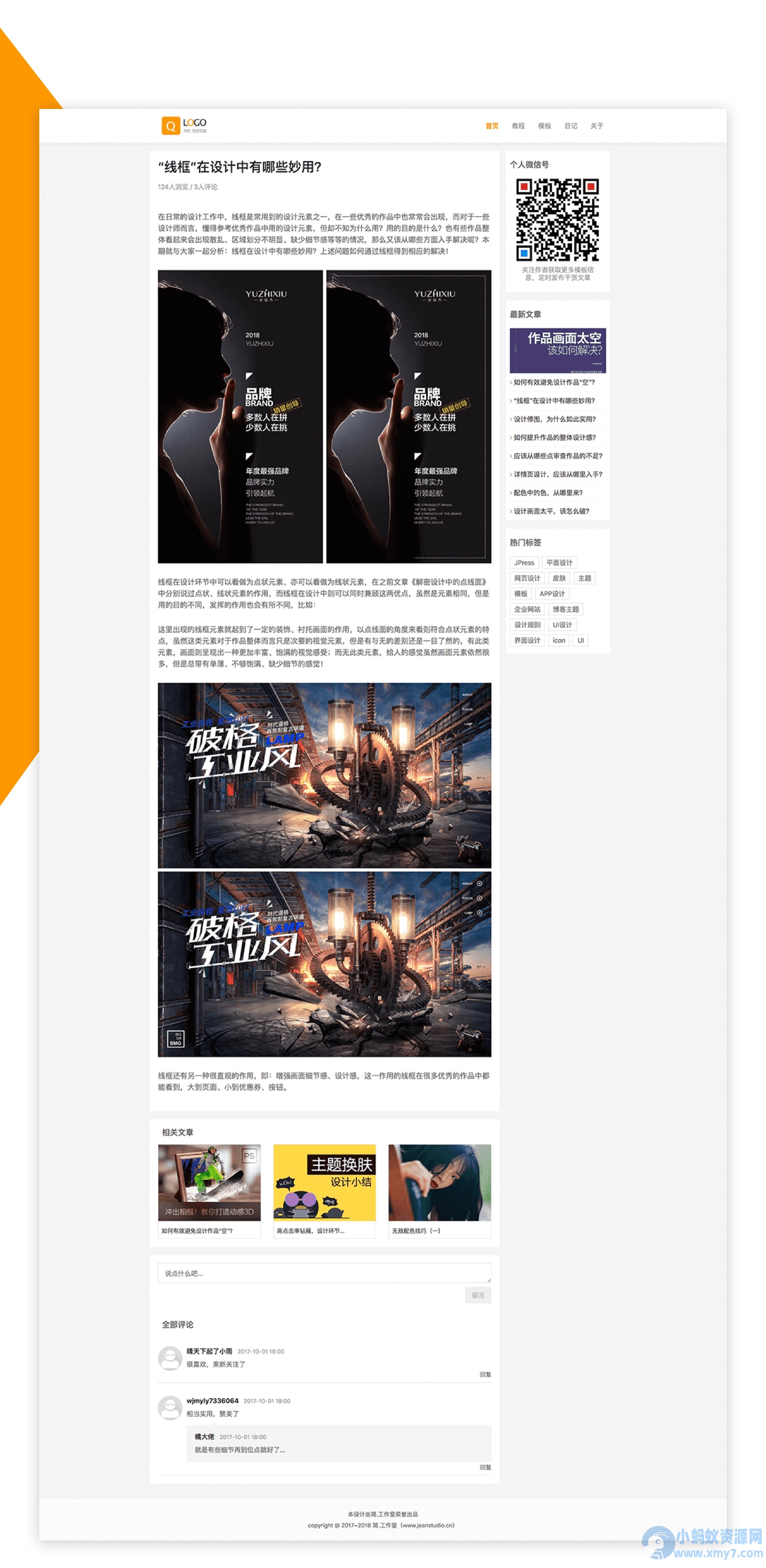 JPress响应式博客主题模版 适用于自媒体，新闻，杂志，博客等类型站点