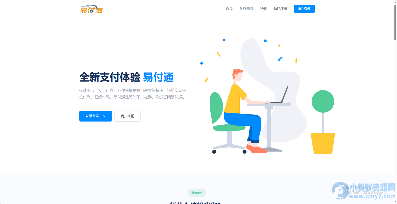 彩虹易支付前端美化模板2套