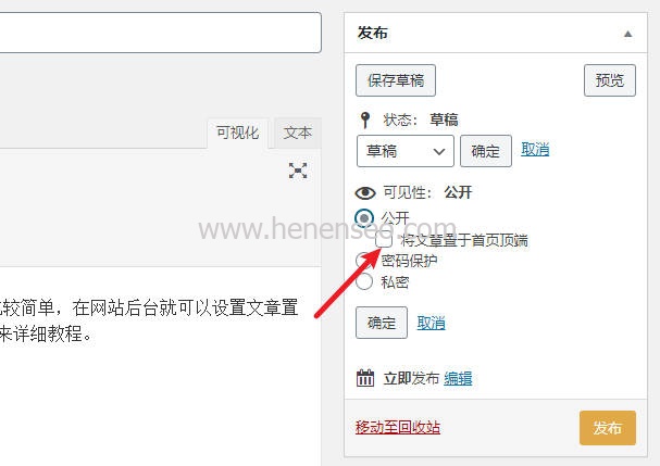 WordPress如何设置文章置顶详细教程,无需插件