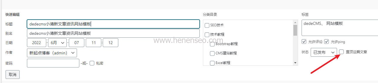 WordPress如何设置文章置顶详细教程,无需插件