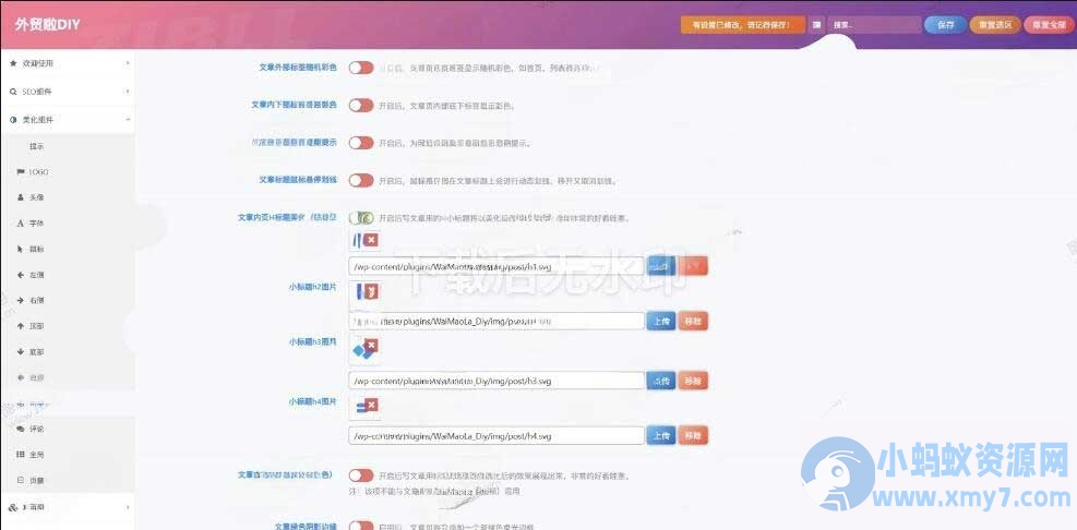 基于子比主题的一个全集合DIY美化和功能增强插件