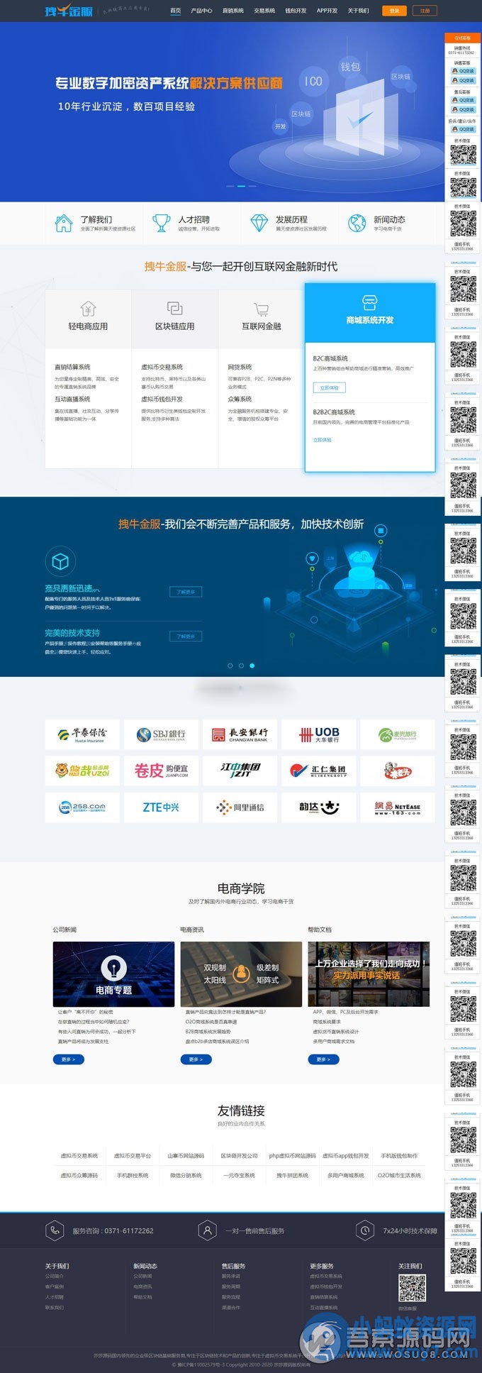 企业级区块链开发公司网站源码，虚拟货币交易平台开发企业源码 基于帝国CMS内核开发