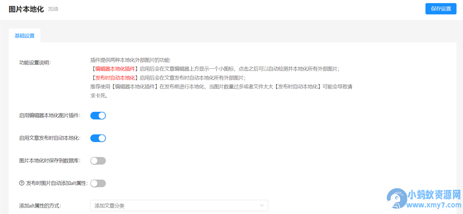 WordPress外部图片本地化插件