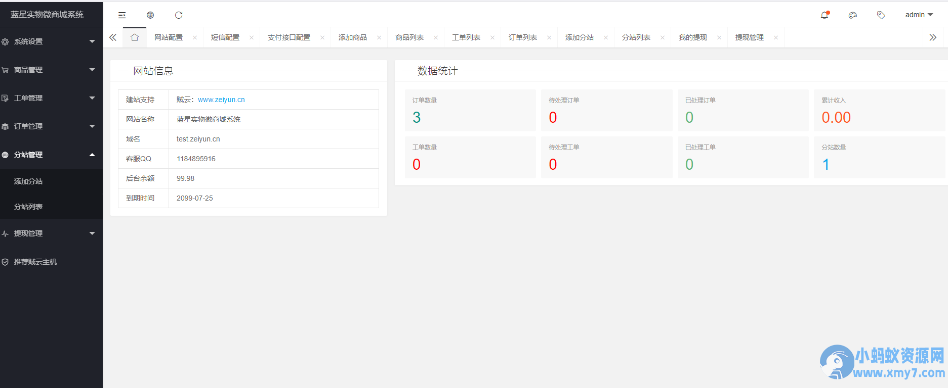 蓝星微商城源码+搭建教程