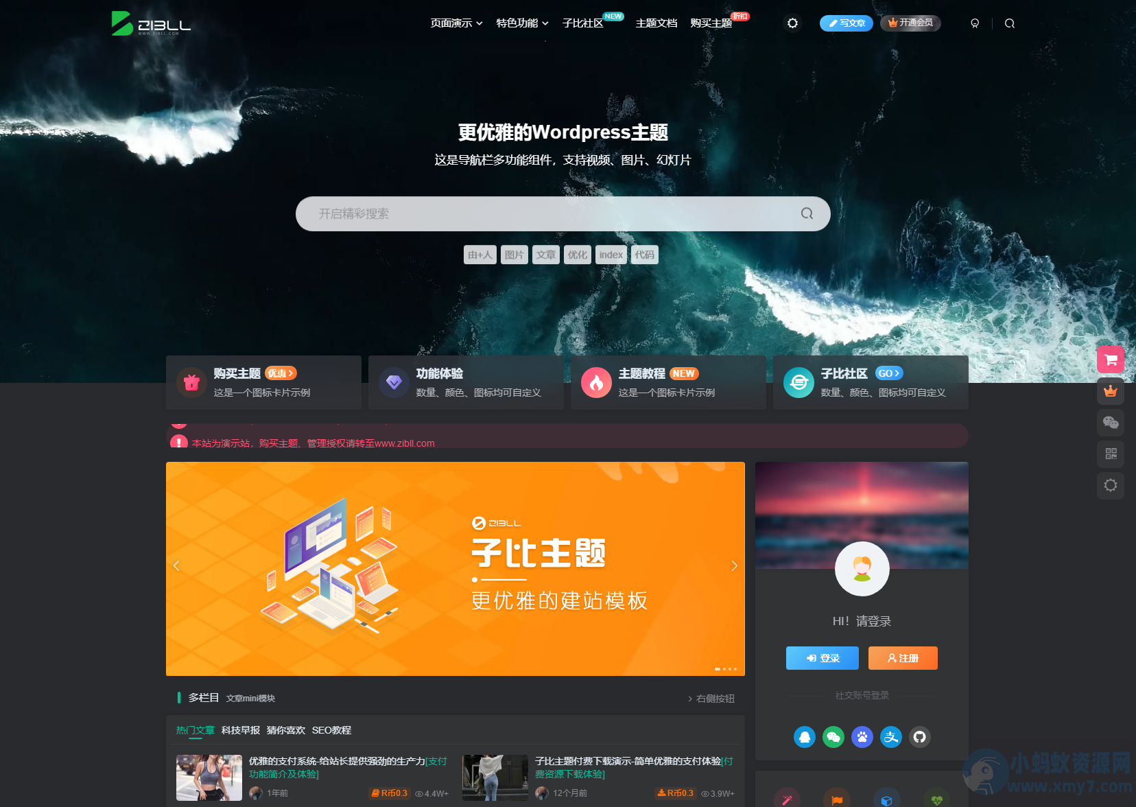 2024年最新子比主题8.0版本源码 开心版+美化插件