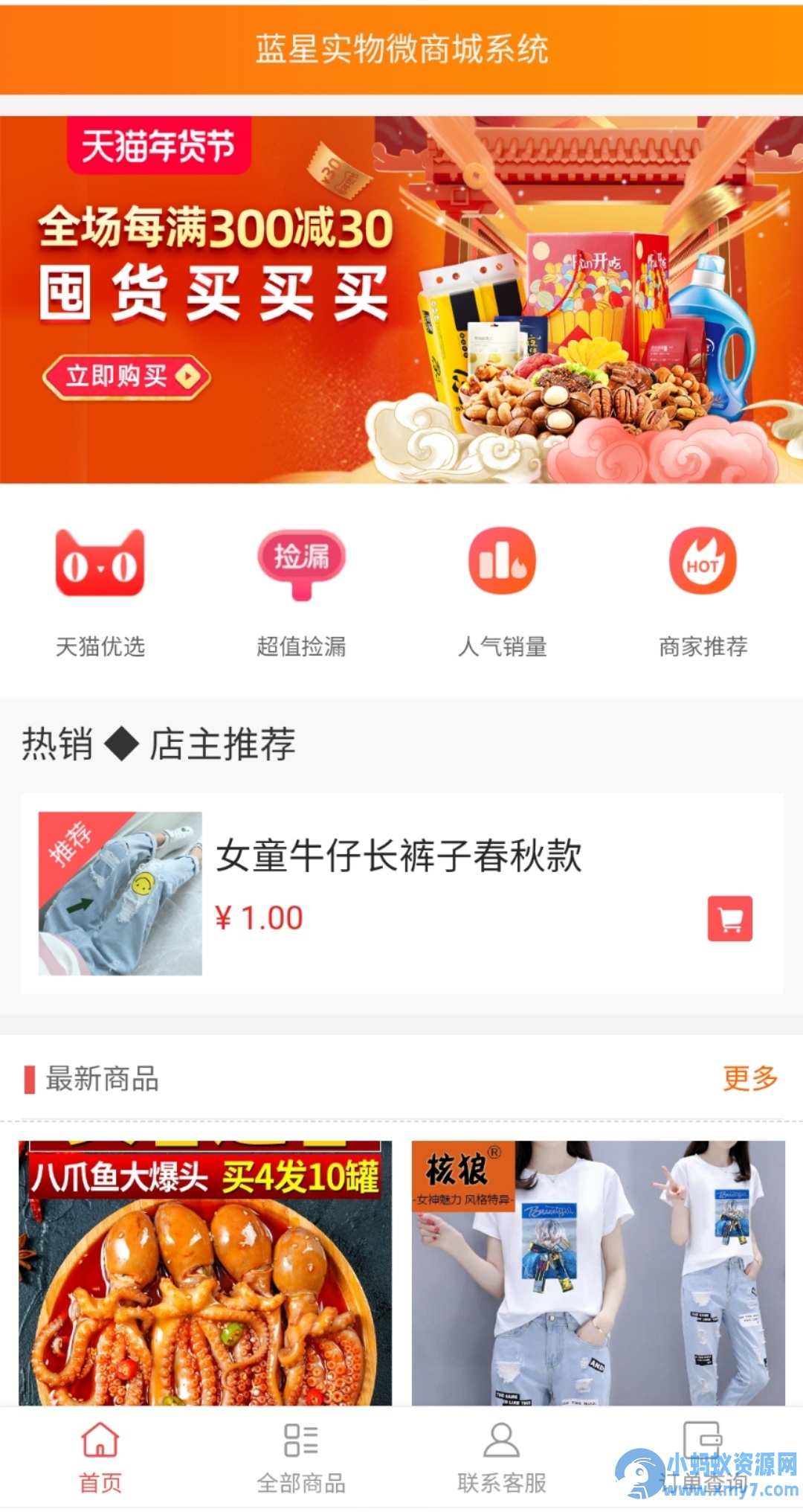 蓝星微商城源码+搭建教程