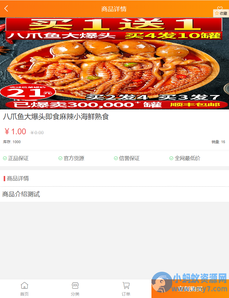 蓝星微商城源码+搭建教程