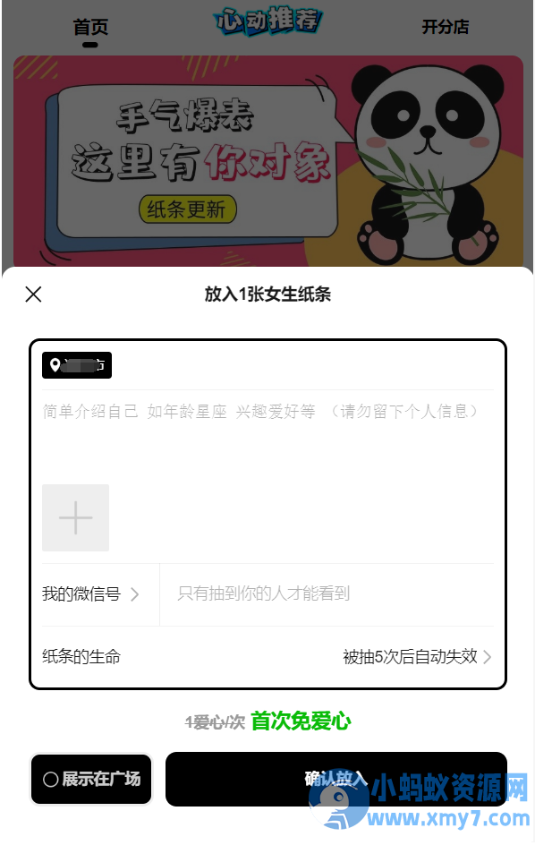一元盲盒交友源码V1.4.5_心情纸条盲盒源码_新增连抽和心动推荐等功能