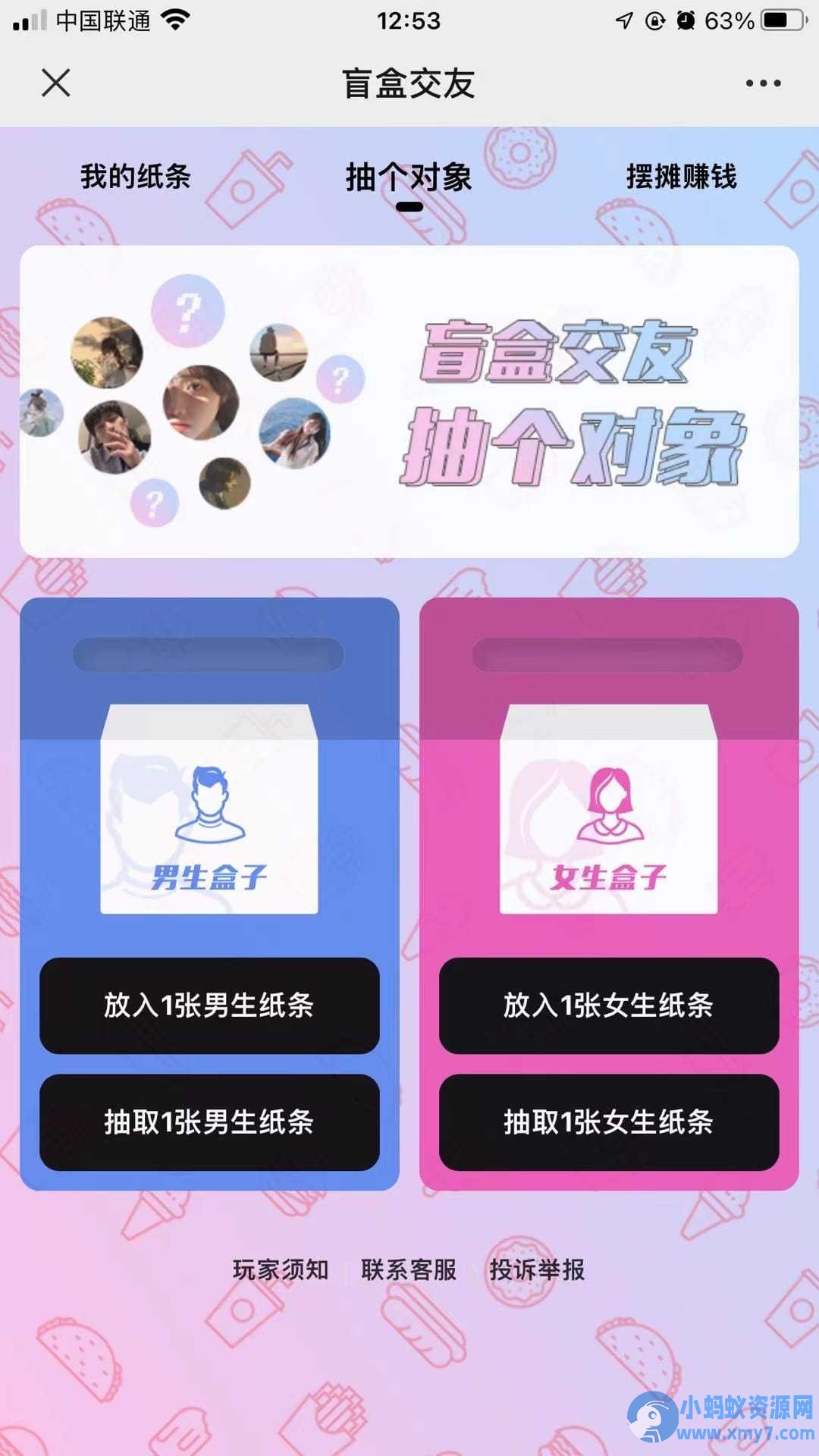 一元盲盒交友系统源码1.1.5二开版+免公众号+个人免签支付+搭建视频教程