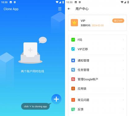 小X分身国际版 v3.1.19解锁会员版-免费资源网-第14张图片