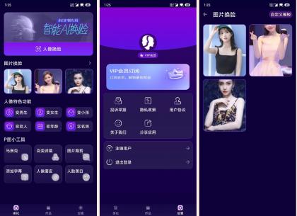 Ai换脸1.0.1解锁会员版 Ai自定义换脸-免费资源网-第14张图片 Ai换脸1.0.1解锁会员版 Ai自定义换脸-免费资源网-第14张图片