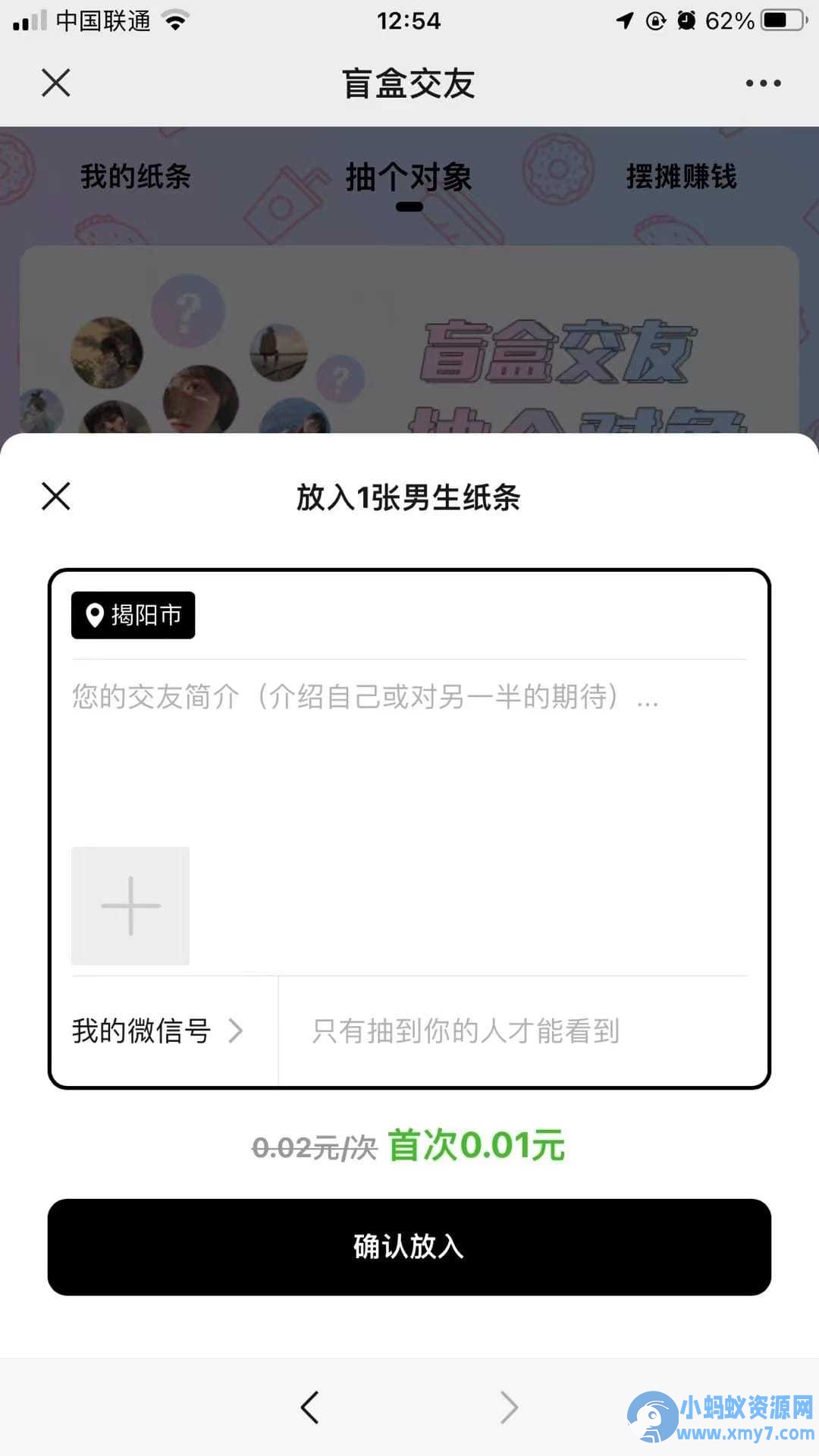 一元盲盒交友系统源码1.1.5二开版+免公众号+个人免签支付+搭建视频教程