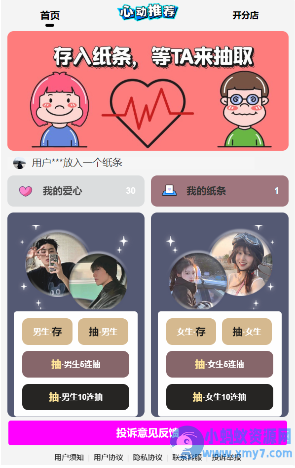 一元盲盒交友源码V1.4.5_心情纸条盲盒源码_新增连抽和心动推荐等功能