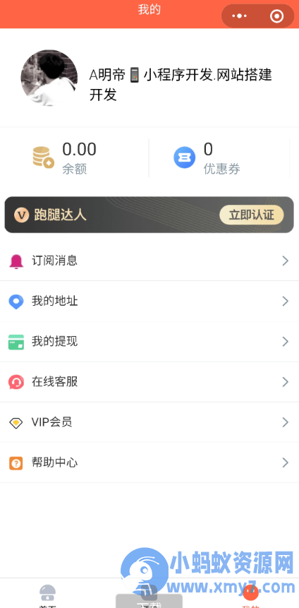 格创校园跑腿1.1.53分享源码加详细教程