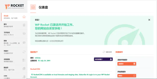 Rocket3.8.8和Rocket v3.9.1 双版本火箭缓存插件免授权汉化开心版