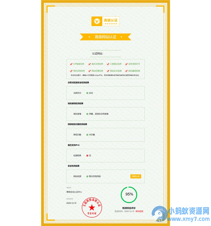 HTML高仿安全认证单页模板