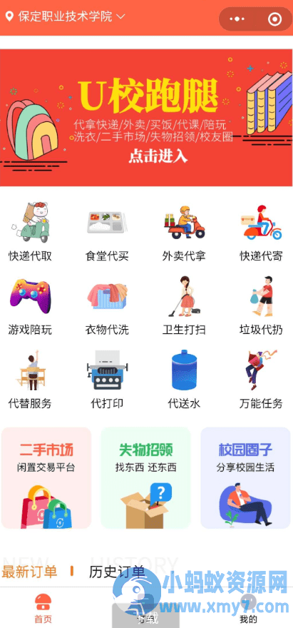 格创校园跑腿1.1.53分享源码加详细教程