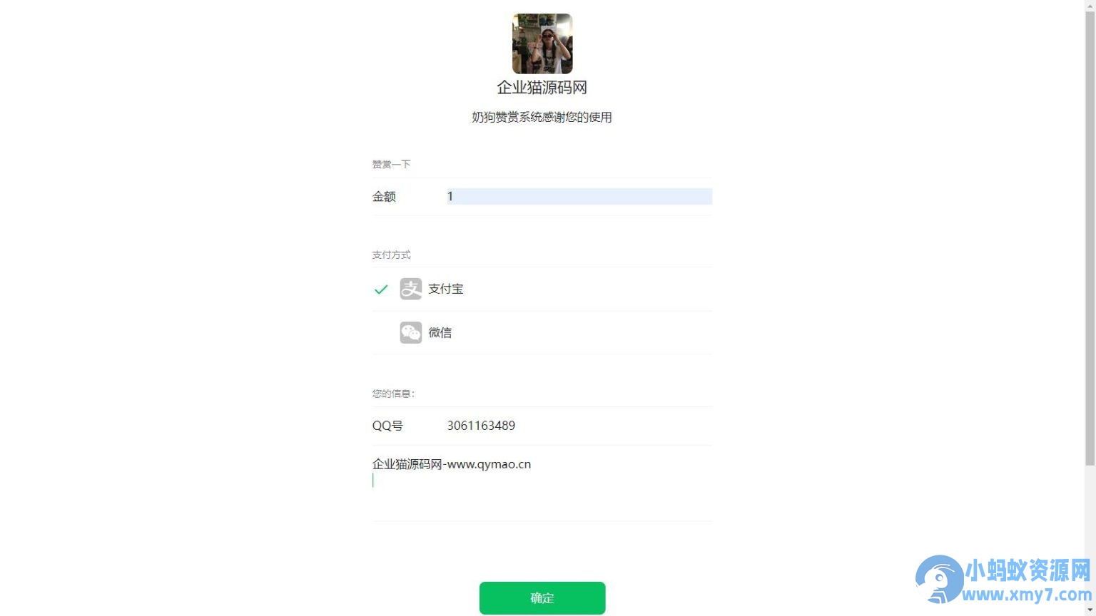 高仿微信界面赞赏系统源码
