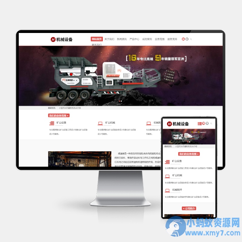 (H5自适应)简繁双语机械五金设备企业网站pbootcms模板 通用型矿山矿石设备网站源码下载